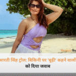 पिंक बिकिनी में थाईलैंड के बीच पर पोज देती आरती सिंह और ट्रोलर्स के कमेंट्स का एक प्रतीकात्मक कोलाज।