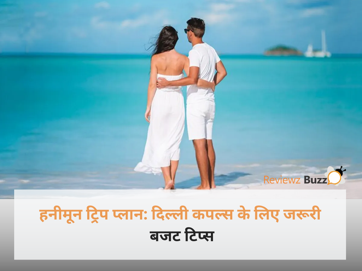 दिल्ली एयरपोर्ट पर अपना हनीमून ट्रिप प्लान डिस्कस करता एक नवविवाहित जोड़ा और हाथ में लग्जरी होटल की बुकिंग स्लिप।