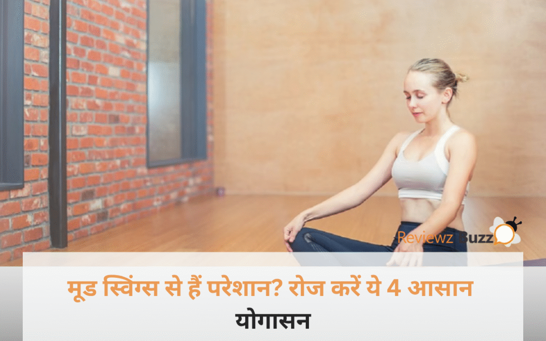 एक शांत और हवादार कमरे में योग मैट पर बैठी हुई मुस्कुराती महिला, जो अपने मूड स्विंग्स को कंट्रोल करने के लिए सुखासन में ध्यान लगा रही है।