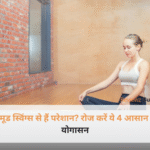 एक शांत और हवादार कमरे में योग मैट पर बैठी हुई मुस्कुराती महिला, जो अपने मूड स्विंग्स को कंट्रोल करने के लिए सुखासन में ध्यान लगा रही है।