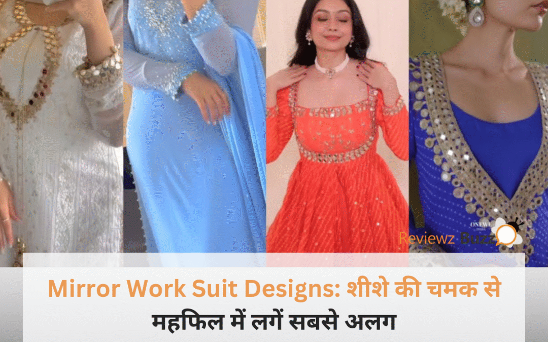 महफिल की जान बन जाएंगी आप! देखें इस साल के सबसे सुपरहिट Mirror Work Suit Designs जो आपको देंगे बिल्कुल हटके लुक