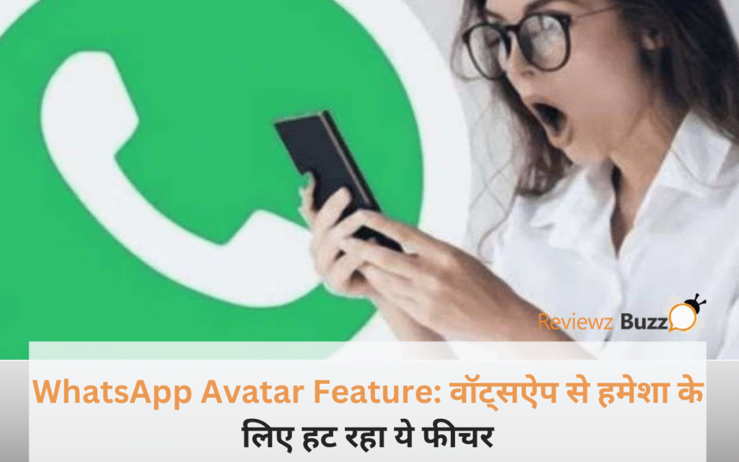 करोड़ों यूजर्स को लगा बड़ा झटका! WhatsApp ने रातों-रात बंद कर दिया अपना सबसे ‘कूल’ फीचर, क्या आपके फोन से भी गायब हुआ?