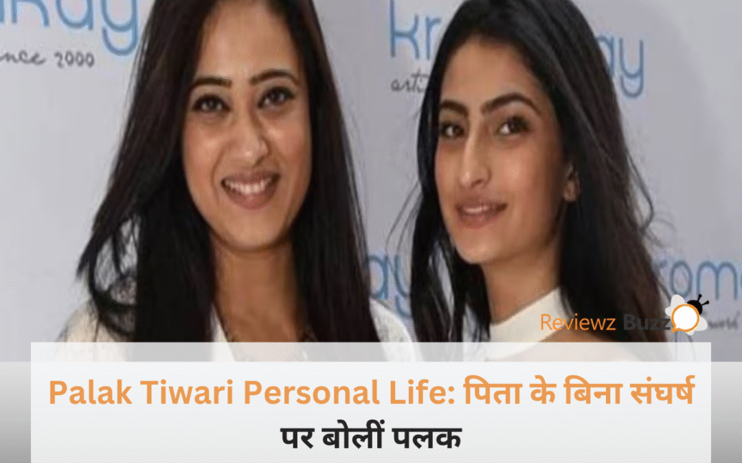 पलक तिवारी और श्वेता तिवारी एक साथ मुस्कुराते हुए, जो Palak Tiwari Personal Life के संघर्ष और जीत को दिखाता है।