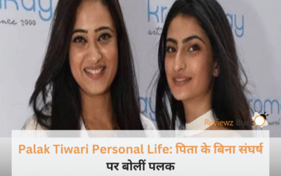 श्वेता तिवारी की बेटी पलक का छलका दर्द! कहा- “पिता पास नहीं थे, तो ऐसे बीता बचपन…”—बयान सुनकर भर आएंगी आपकी आंखें!
