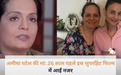 होश उड़ जाएंगे! 26 साल पहले आई इस ब्लॉकबस्टर फिल्म में छुपी थीं अमीषा पटेल की मां, निभाया था ये तगड़ा रोल!