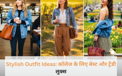 इस बार कॉलेज में सिर्फ आप ही दिखेंगी सबसे अलग! ट्राई करें ये सुपर हिट और Stylish Outfit Ideas