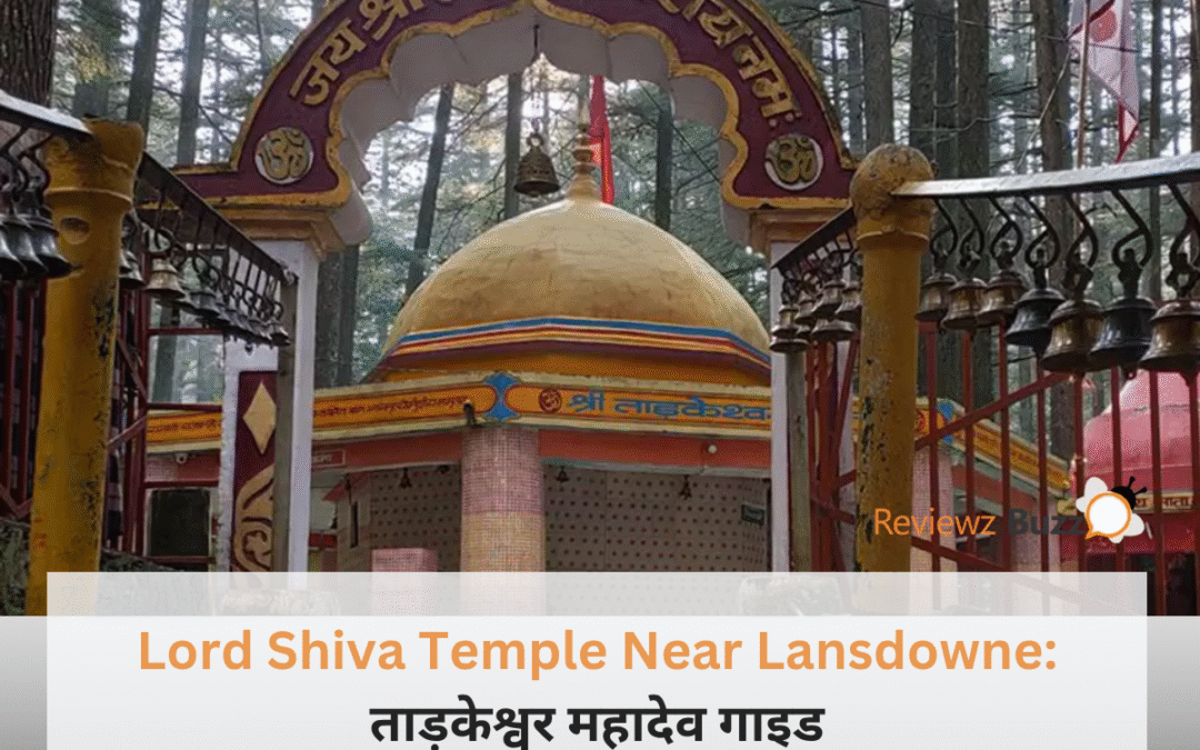 उत्तराखंड के लांसडाउन में देवदार के घने और ऊंचे पेड़ों के बीच स्थित ताड़केश्वर महादेव मंदिर का मुख्य प्रवेश मार्ग।