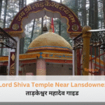 उत्तराखंड के लांसडाउन में देवदार के घने और ऊंचे पेड़ों के बीच स्थित ताड़केश्वर महादेव मंदिर का मुख्य प्रवेश मार्ग।