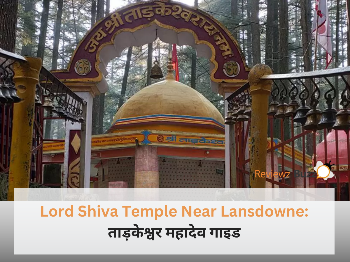 उत्तराखंड के लांसडाउन में देवदार के घने और ऊंचे पेड़ों के बीच स्थित ताड़केश्वर महादेव मंदिर का मुख्य प्रवेश मार्ग।