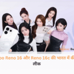 Oppo Reno 16 और Reno 16c की भारत में इतनी होगी कीमत, लॉन्च से पहले प्राइस लीक