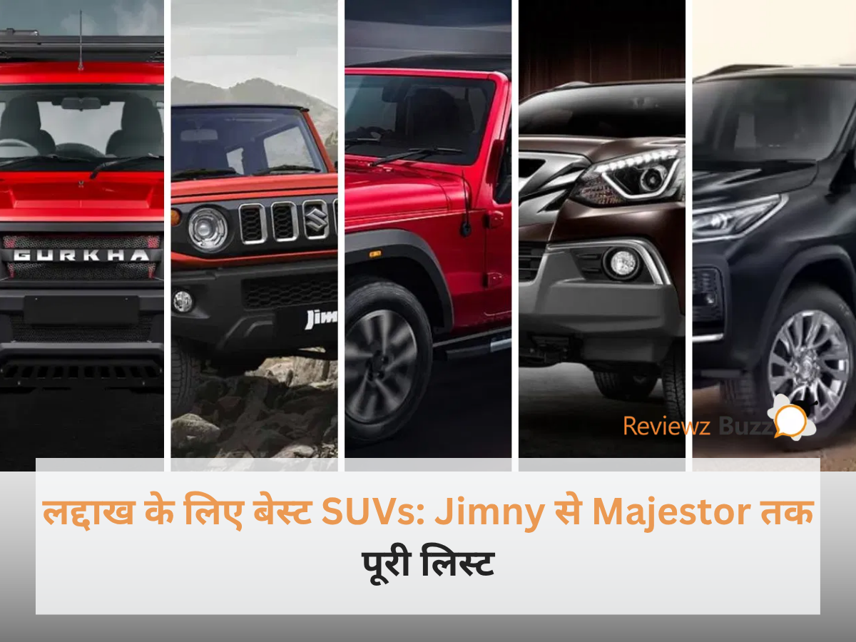 लद्दाख के पहाड़ों और पथरीले रास्तों पर चलती हुई मारुति जिम्नी और एमजी मैजेस्टर जैसी दमदार SUVs.