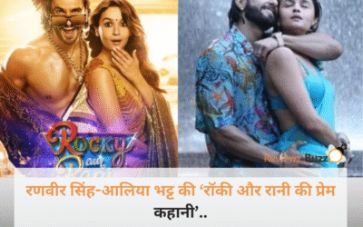 आलिया और रणवीर की जोड़ी ने बॉक्स ऑफिस पर मचाया था गदर! ‘गली बॉय’ के रैप या ‘रॉकी-रानी’ के रोमांस… जानें किसने की थी छप्परफाड़ कमाई!
