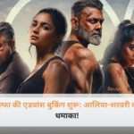 ऐल्फा फिल्म पोस्टर में एक्शन अवतार में नजर आ रही हैं आलिया भट्ट और शरवरी वाघ।