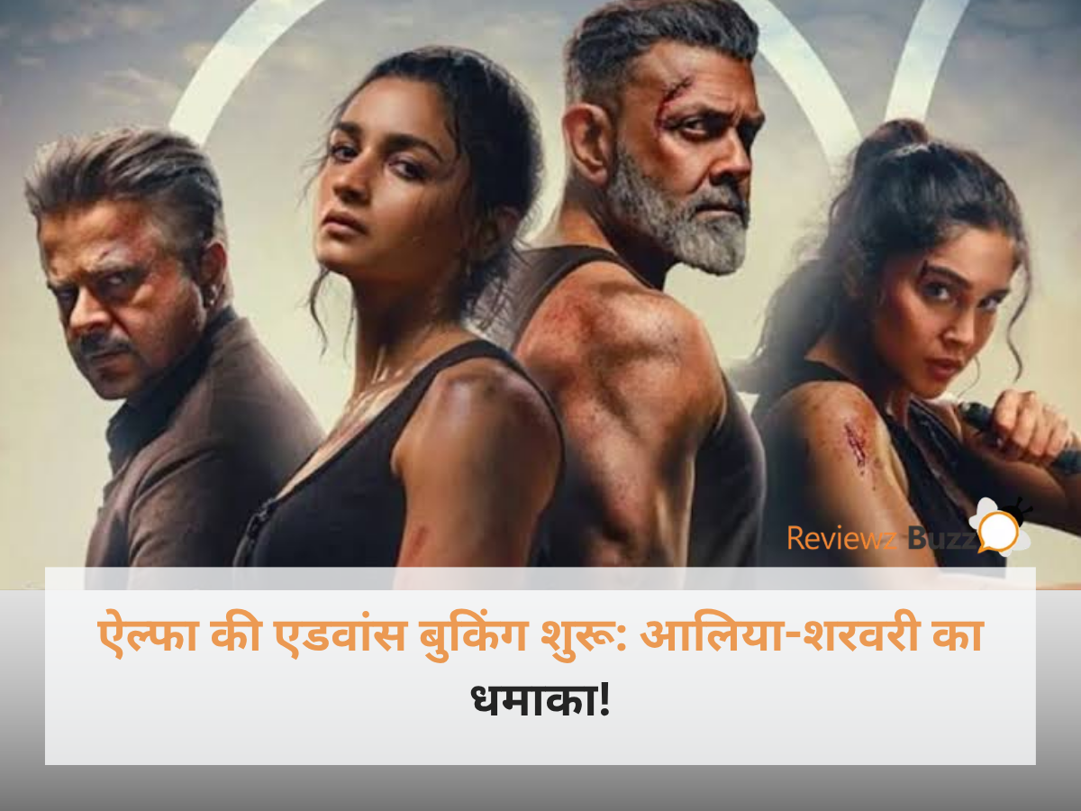 ऐल्फा फिल्म पोस्टर में एक्शन अवतार में नजर आ रही हैं आलिया भट्ट और शरवरी वाघ।