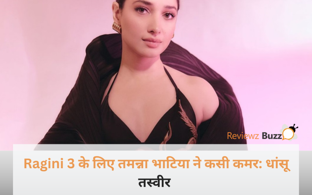 कांप उठेगा बॉलीवुड! ‘रागिनी 3’ के लिए तमन्ना भाटिया ने कसी कमर, लंदन के सेट से लीक हुई पहली धांसू तस्वीर!