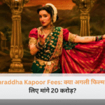 बॉलीवुड एक्ट्रेस श्रद्धा कपूर की 'ईठा' फिल्म का लुक और उनकी बढ़ती फीस की चर्चा।
