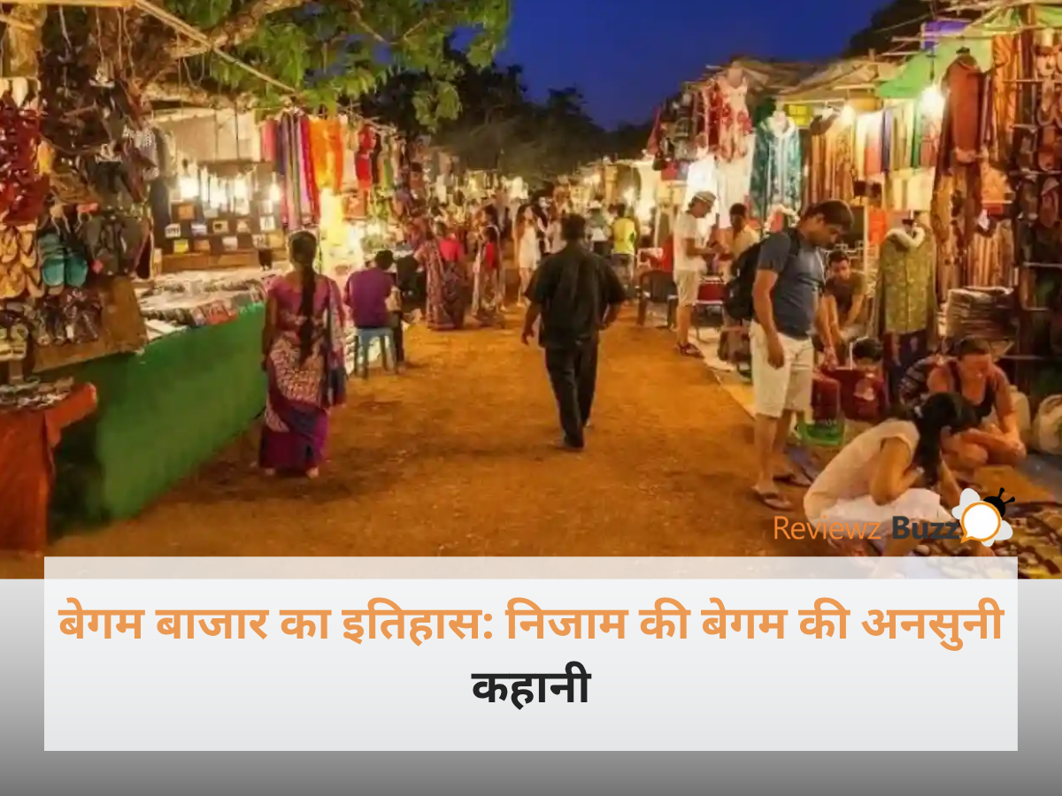 हैदराबाद का ऐतिहासिक बेगम बाजार जहां संकरी गलियों में रंग-बिरंगे मसालों, बर्तनों और कपड़ों की दुकानें सजी हुई हैं।
