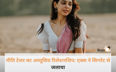 सिगरेट से जांघ पर दागे 5 निशान, फिर जड़ा थप्पड़!’ नीति टेलर ने नए शो Alliance में एक्स-बॉयफ्रेंड की हैवानियत पर किया दिल दहला देने वाला खुलासा!