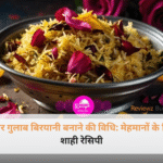 मिट्टी की कड़ाही में दम पर पकी खुशबूदार केसर गुलाब बिरयानी जिस पर केसर के धागे और ताजी गुलाब की पंखुड़ियां सजी हैं