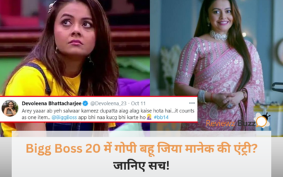 Bigg Boss 20 में रियल लाइफ ‘अहम जी’ के साथ एंट्री करेंगी गोपी बहू? जानिए वायरल खबर की पूरी सच्चाई!