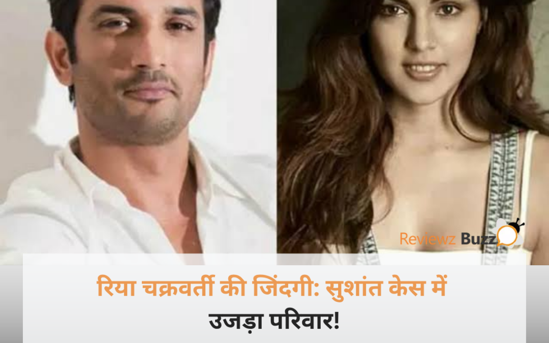 बॉलीवुड अभिनेत्री रिया चक्रवर्ती भावुक होकर अपने परिवार और सुशांत सिंह राजपूत केस के बाद आए मुश्किल दिनों को याद करते हुए।