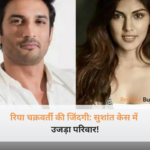 बॉलीवुड अभिनेत्री रिया चक्रवर्ती भावुक होकर अपने परिवार और सुशांत सिंह राजपूत केस के बाद आए मुश्किल दिनों को याद करते हुए।