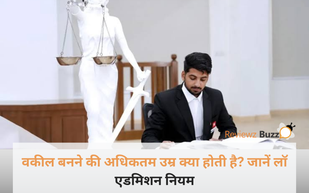 क्या 40 की उम्र में भी बन सकते हैं वकील? चौंका देगा BCI का यह नया नियम!