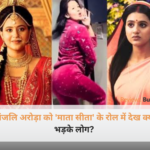 अंजलि अरोड़ा फिल्म 'महाकाव्य श्री रामायण कथा' में माता सीता का किरदार निभाने को लेकर चर्चा में हैं।