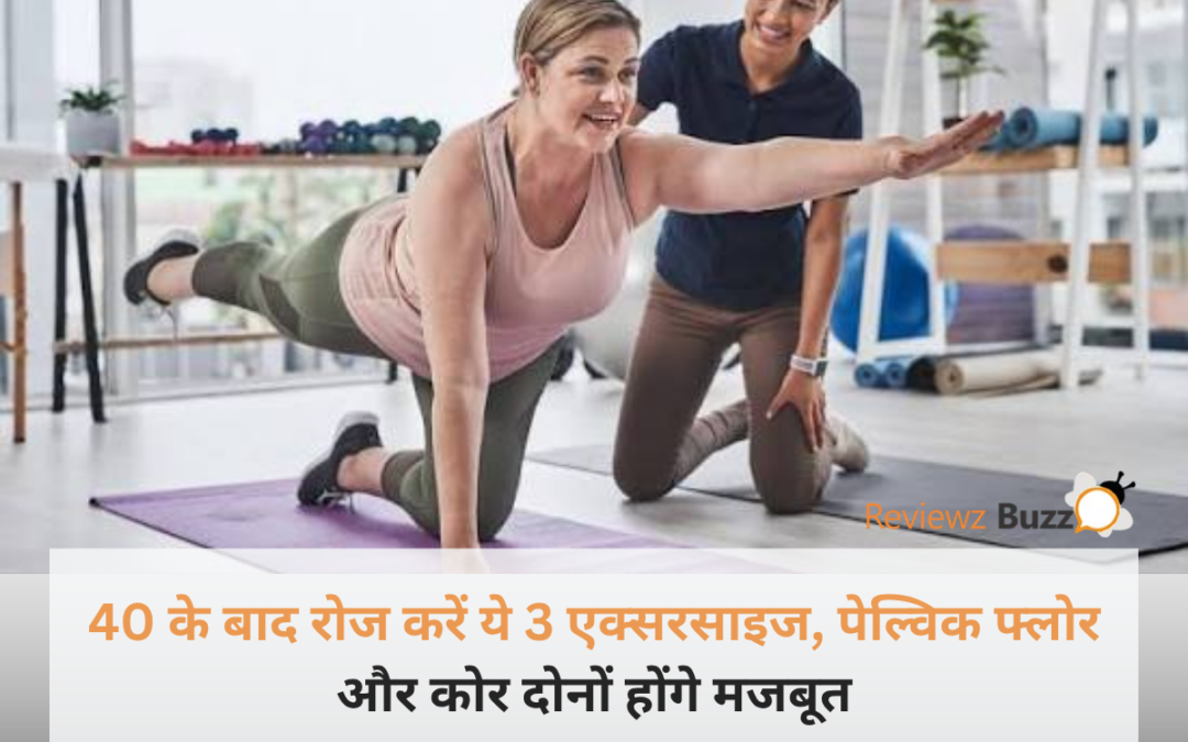 40 की उम्र के बाद महिला योग मैट पर पेल्विक फ्लोर और कोर को मजबूत करने वाली एक्सरसाइज करते हुए