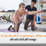 40 की उम्र के बाद महिला योग मैट पर पेल्विक फ्लोर और कोर को मजबूत करने वाली एक्सरसाइज करते हुए