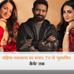 भारतीय अभिनेत्री महिमा मकवाना का खूबसूरत पोर्ट्रेट और स्टाइल स्टेटमेंट