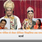 अरुण गोविल से लेकर दीपिका चिखलिया तक रामायण धारावाहिक के मुख्य कलाकार