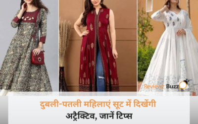 दुबली-पतली महिलाएं सूट में दिखेंगी अट्रैक्टिव: बस नोट कर लें ये 3 मैजिकल स्टाइलिंग टिप्स!